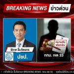 BREAKING: ปชป. ส่งพิภพ ลิ้มจิตรกร ลงชิง ส.ส. กทม. เขต 33 หลังคนเดิมเจอหมายจับฟอกเงิน